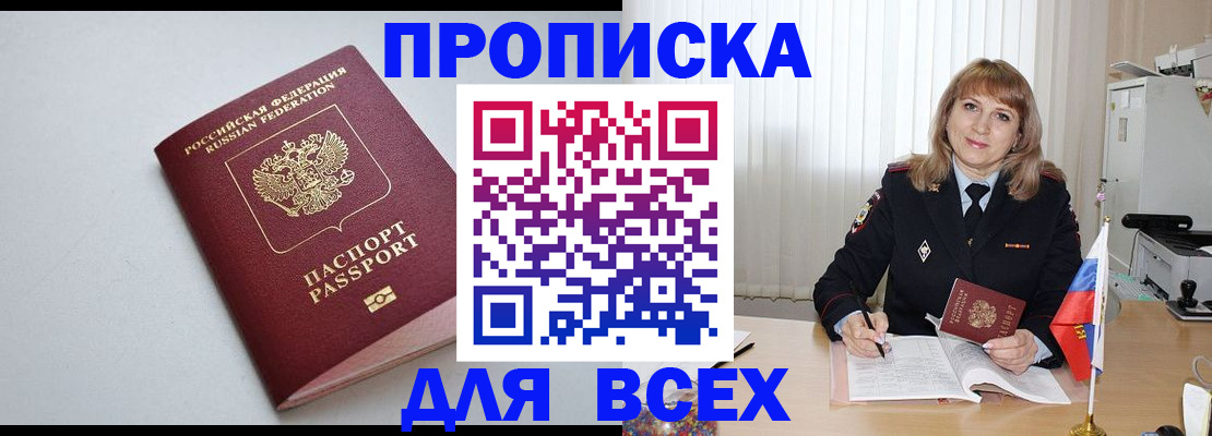 прописка в квартире в Белгородской области