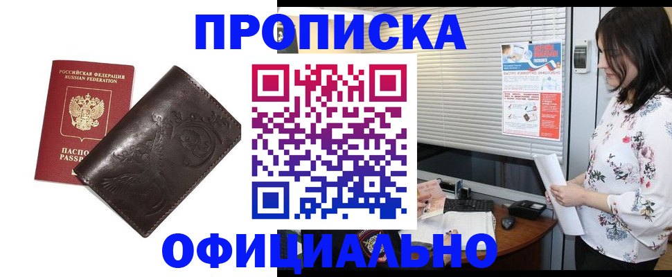 временная регистрация купить в Белгородской области