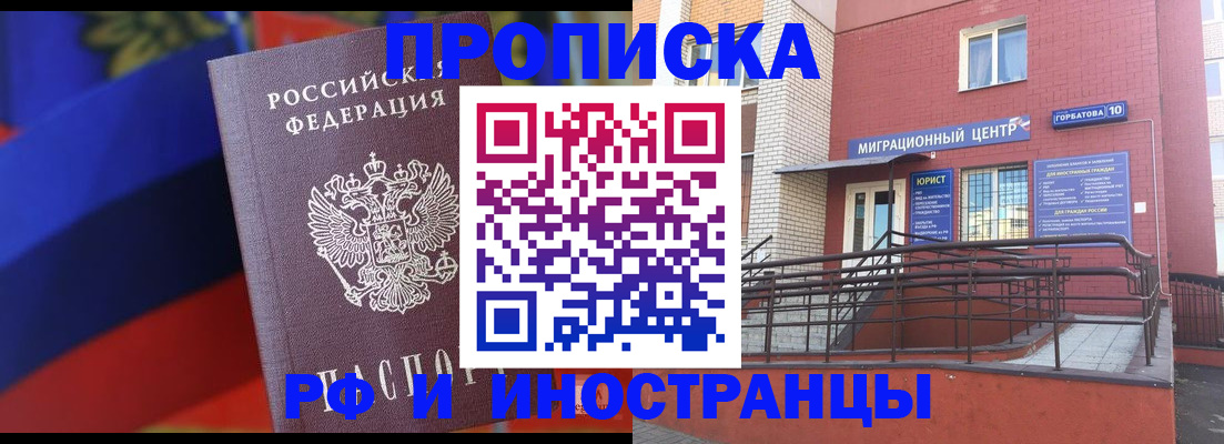 прописка законно в Белгородской области
